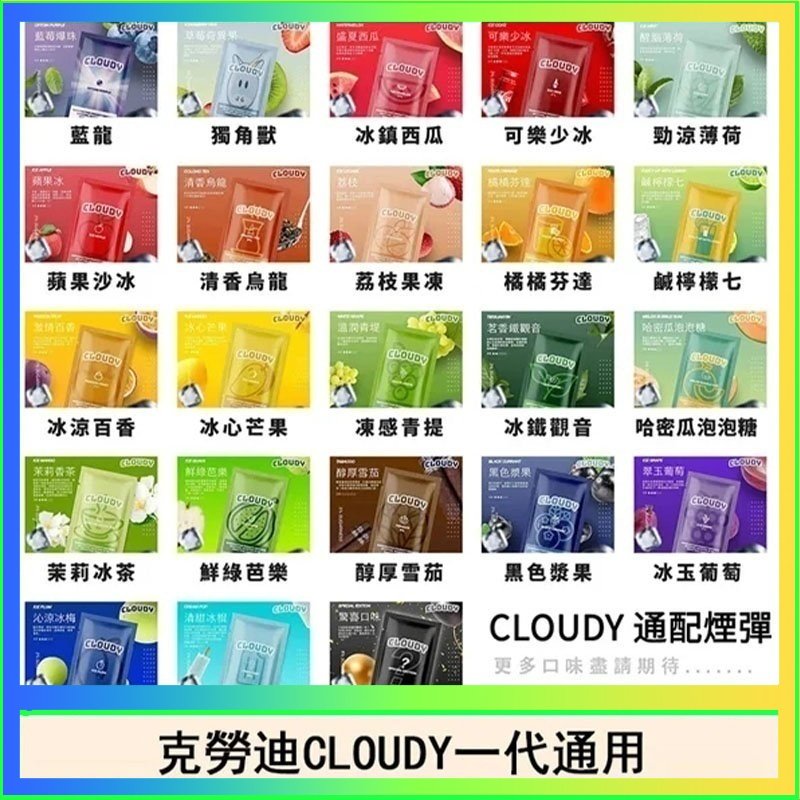 克勞迪CLOUDY電子煙通用RELX悅刻一代煙彈